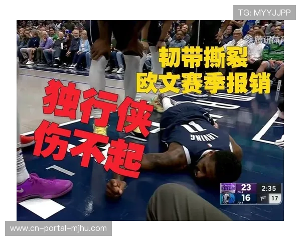 巴特勒惠特莫尔确认赛季报销，欧文左膝十字韧带撕裂归期未定